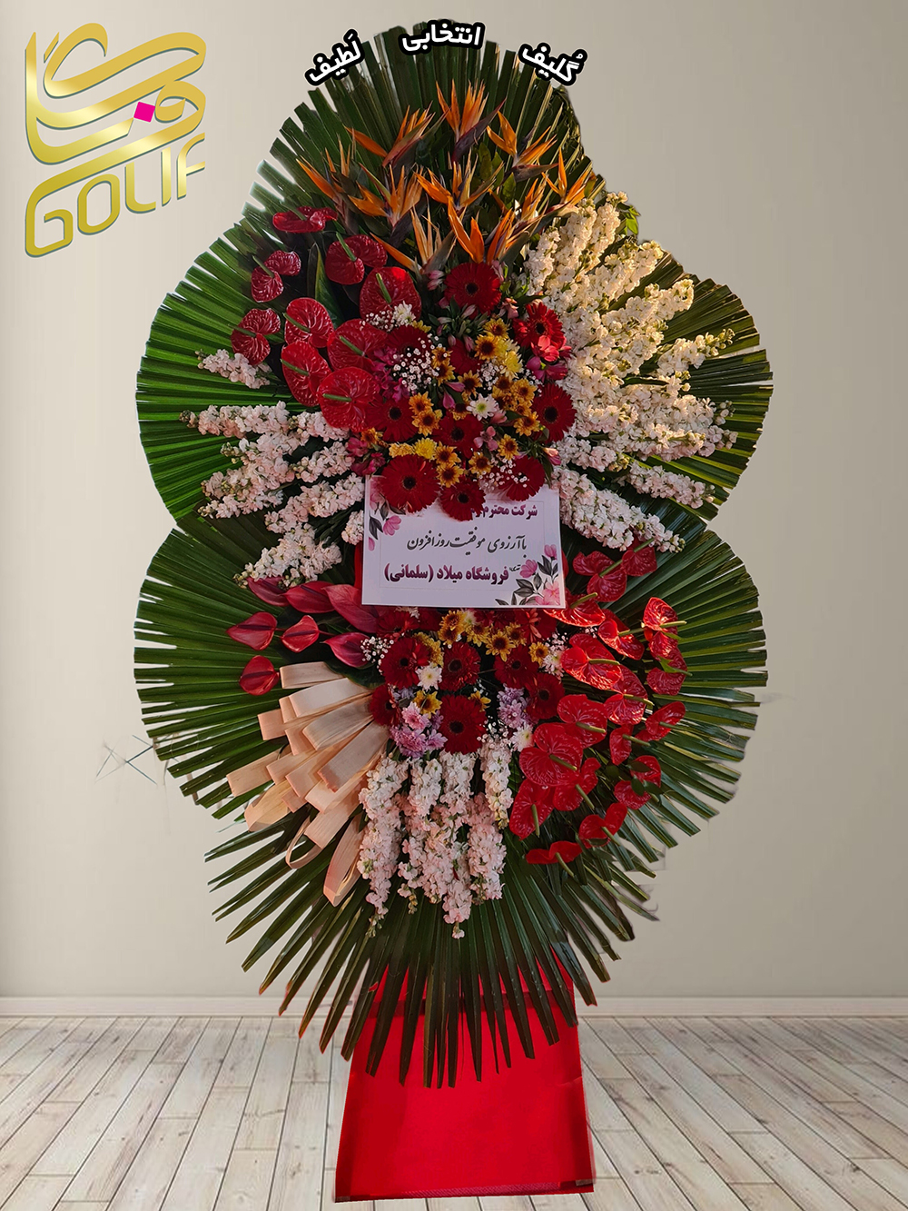 سفارش آنلاین تاج گل ارسال رایگان تهران لیلیوم انتریوم افتتاحیه نمایشگاهی عقد و عروسی تاج گل دو طبقه داوودی ژربرا رزکالا لیلی‌