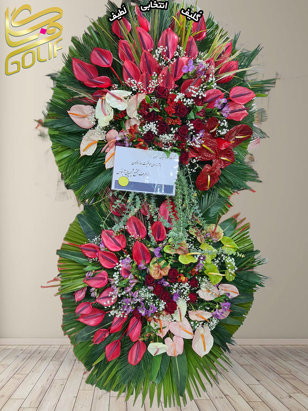 سفارش آنلاین تاج گل ارسال رایگان تهران افتتاحیه نمایشگاهی عقد و عروسی تاج گل تبریک دو طبقه آنتوریوم و رز قرمز
