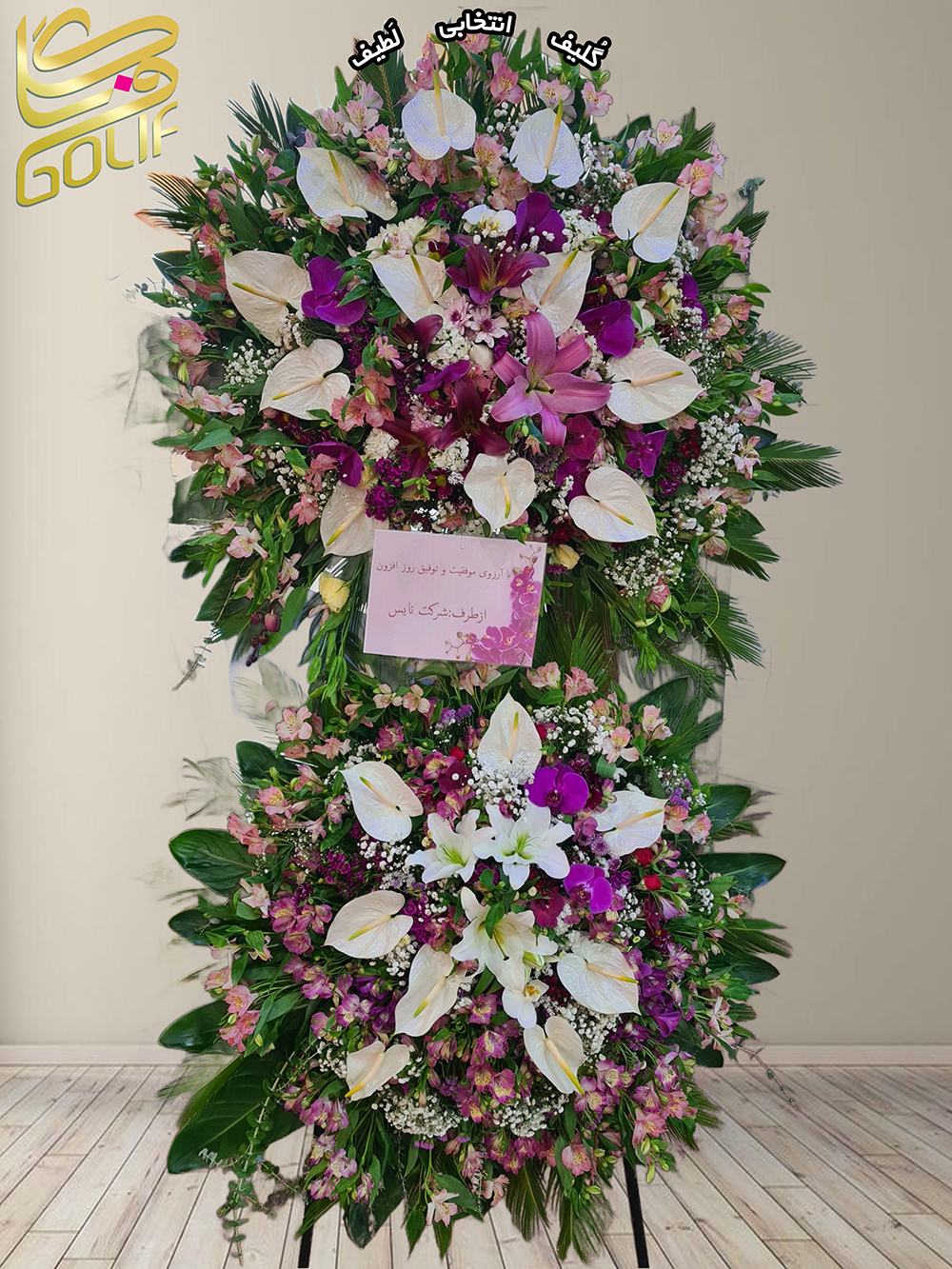 سفارش آنلاین تاج گل ارسال رایگان تهران تاج گل افتتاحیه، تاج گل نمایشگاهی، تاج گل عقد و عروسی تاج گل تبریک دو طبقه آنتوریوم سفید – ارکیده بنفش