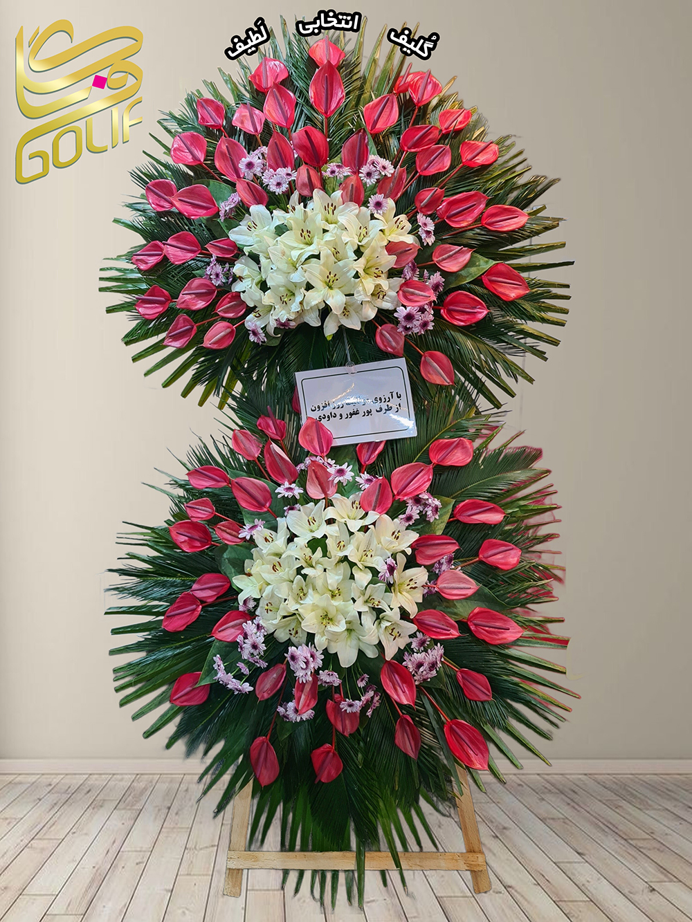 سفارش آنلاین تاج گل ارسال رایگان تهران تاج گل افتتاحیه، تاج گل نمایشگاهی، تاج گل عقد و عروسی تاج گل تبریک دو طبقه لیلیوم سفید و آنتوریوم صورتی